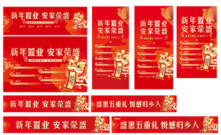 新年置业