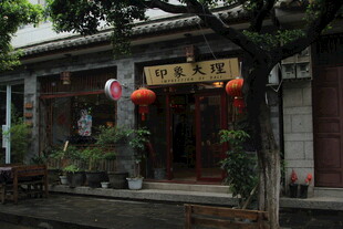 中式古雅店铺外观