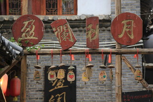 古街中式装饰迎佳节