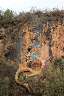岩壁上的多彩涂鸦艺术