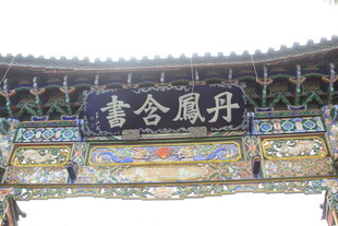 丹凤含书牌匾中式建筑景观