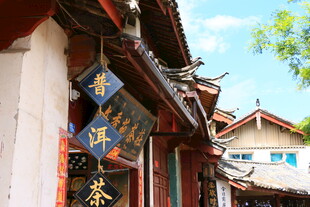 古街中式店铺挂茶铺招牌