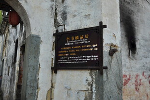 婺源古老建筑上的黑色标识牌