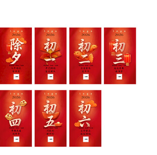 节假日/节气海报