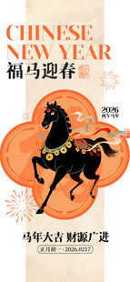 新年福马贺岁海报设计