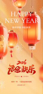 新年