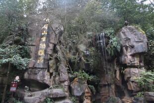 山间奇景 石壁刻字景观