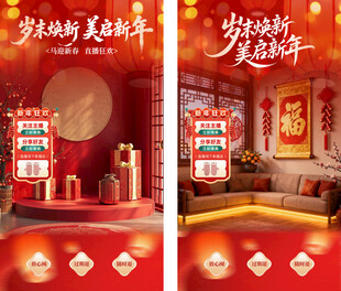 春节新年直播间