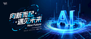 AI科技会议背景