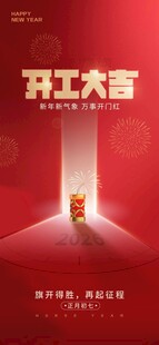 开工大吉