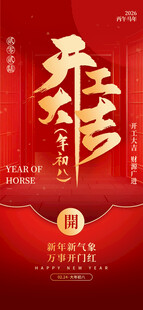 开工大吉