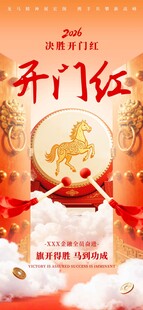 开门红