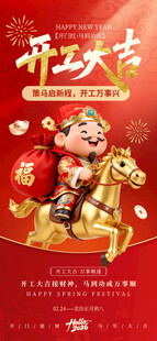 开工大吉