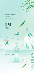 清明