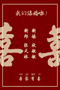 结婚海报