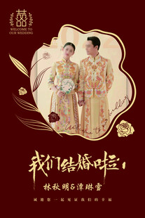 结婚海报