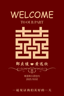 结婚海报