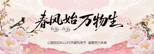 春季主视觉背景板