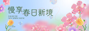 春季主视觉背景板