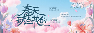春季主视觉背景板