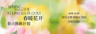 春季主视觉背景板