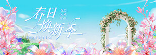 春季主视觉背景板