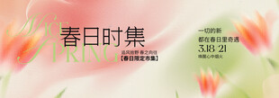 春季主视觉背景板