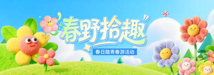 春季主视觉背景板