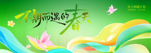 春季主视觉背景板