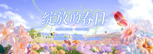春季主视觉背景板