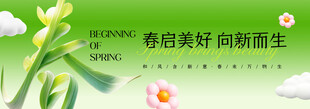 春季主视觉背景板