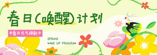 春季主视觉背景板