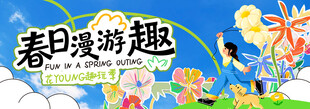 春季主视觉背景板