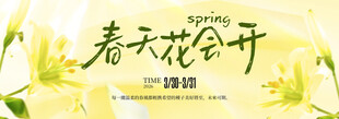 春季主视觉背景板