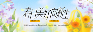 春季主视觉背景板