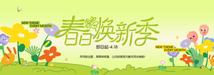 春季主视觉背景板