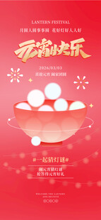元宵快乐