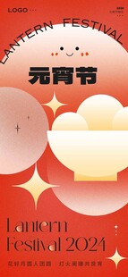 元宵节