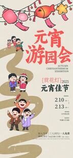 元宵游园会