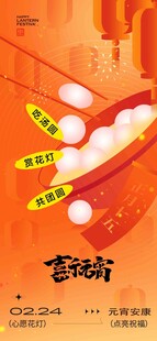 喜乐元宵