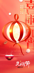 喜闹元宵
