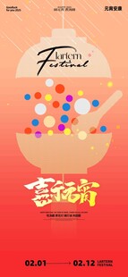 喜乐元宵
