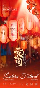 元宵