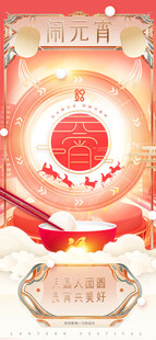 闹元宵