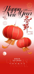 元宵节