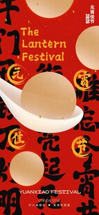 元宵佳节