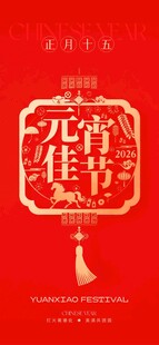 元宵佳节