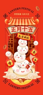 元宵快乐