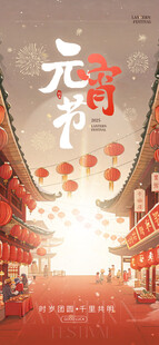 元宵节