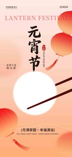 元宵节